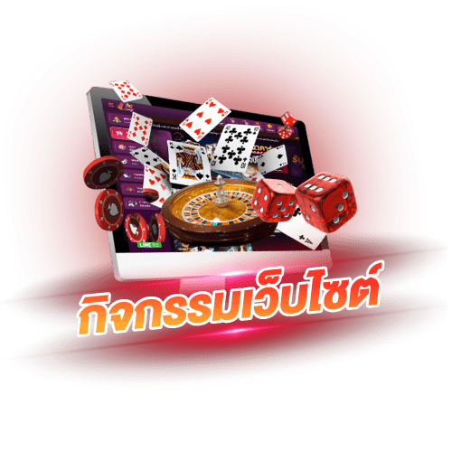 ufauk24 กิจกรรมเว็บไซ์